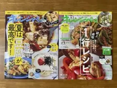 オレンジページ2冊