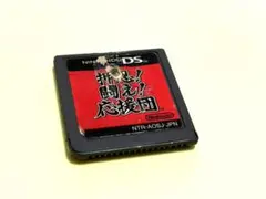 DS 押忍！闘え！応援団