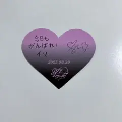IVE EMPATHY 3/29 オフイベお渡し会お守りハートカード イソ