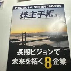 株主手帳 2025年4月号
