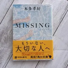 MISSING