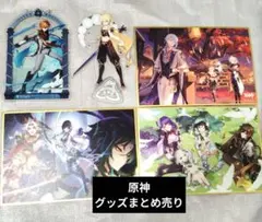 原神 グッズ まとめ売り - メルカリ