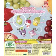 サンリオキャラクターズ くだものめじるしアクセサリー けろけろけろっぴ