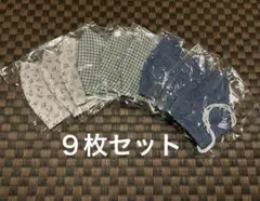 【新品】布製マスク 9枚セット 花柄&チェック柄＆デニム風