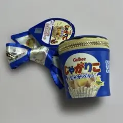Calbee じゃがりこ じゃがバター　ポーチ