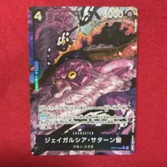 五老星　ジェイガルシア サターン聖 OP13-083 R パラレル カード
