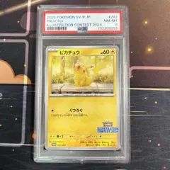 ピカチュウ イラストレーションコンテスト 2024 PSA8