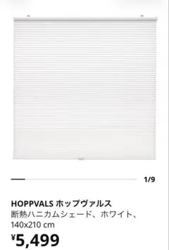 IKEA ホップヴァルス ハニカムシェード120x155 2本セット - メルカリ