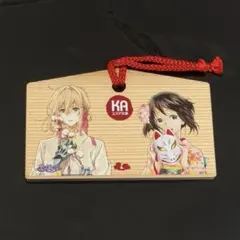 京アニ 絵馬 エスマ文庫 特典 キーホルダー ヴァイオレット　Free!