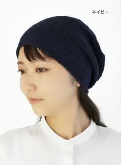 医療用帽子　COCOLO オーガニック三つ編み柄ボーダーキャップ.【秋冬仕様】