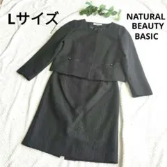 Lサイズ　ナチュラルビューティーべーシック　ツイードノーカラースカートスーツ　黒