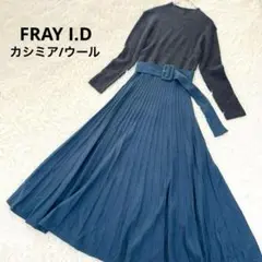フレイアイディー 美品 ウールカシミヤニット プリーツロングワンピース フレア
