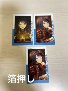 プロセカ　星乃一歌　エピカ　箔押し