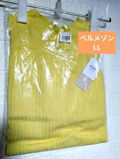 春コーデ黄　タグ付新品ベルメゾン　リブニット編み伸縮性　レディース長袖カットソー