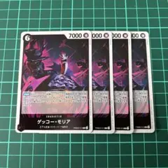 《24時間以内発送》ワンピースカード ゲッコー・モリア 4枚