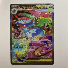 ポケモンカード　メガフシギバナex SAR ②のサムネイル