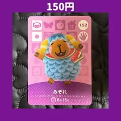 ★みぞれ どうぶつの森 あつ森 amiibo アミーボ カード