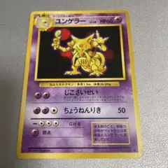 【値下】　 ユンゲラー ポケモンカード LV.38 HP60