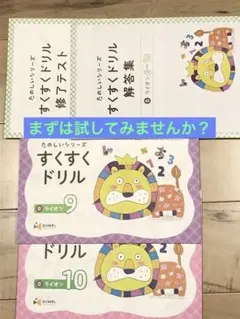 [新品　未使用]イクウェルチャイルドアカデミー　すくすくドリル ライオン 2025年最新】すくすくドリル ライオンの人気アイテム - メルカリ