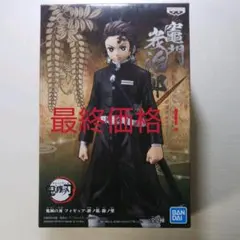 正規品 鬼滅の刃 フィギュア 絆ノ装 陸ノ型 竈門炭治郎
