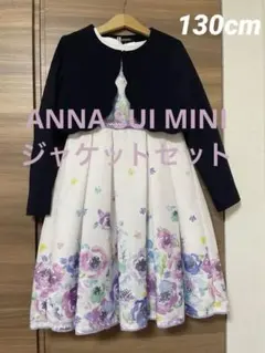 アナスイミニ フォーマル 2点セット 130