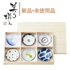 【新品•未使用】美ら揃え　小皿
