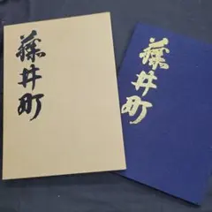 2026年最新】だんじり 記念誌の人気アイテム - メルカリ