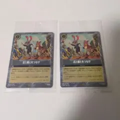 ズートピア 映画特典　ロルカナ　カード　2枚 点と線をつなげ　ズートピア2