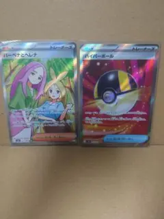 バーベナとヘレナ ハイパーボールセット