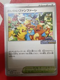 キ*7様 お祝いファンファーレ2023未開封 チャンピオンシップポイント累計賞品の発送に伴う、情報登録