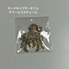 カードキャプターさくら　チャーム　コスチューム