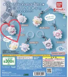 サンリオキャラクターズめじるしふわふわスノー【ハローキティ】