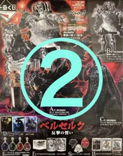 ★最終値下げ★　新品未開封　1ロット ベルセルク 1番くじ　1ロット　コンプ 一番くじ ベルセルク 運命に抗う、黒い剣士｜一番くじ倶楽部｜BANDAI