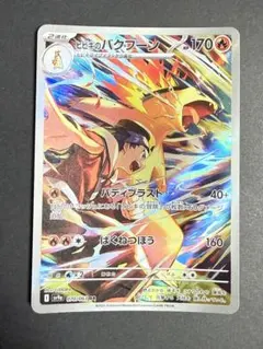 ヒビキのバクフーン AR スカーレット&バイオレット 強化拡張パック