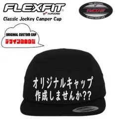 FLEXFIT Yupoong オリジナル刺繍 キャップ 作成 ジェットキャップ