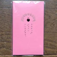 測量野帳　大阪　梅田スカイビル　限定　ハートロック　空中庭園　ピンクのサムネイル