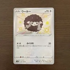 ウールー S S4a シャイニースターV 302/190