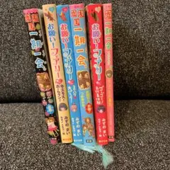 お願いフェアリー、小学生文庫　6冊