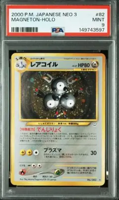 【PSA9】ポケモンカード　旧裏　レアコイル　neo