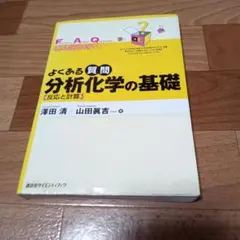 分析化学の基礎
