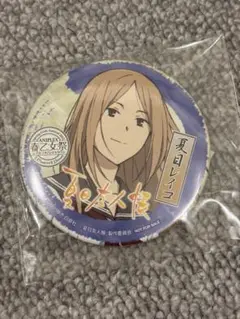 蛍火の杜へ　夏目友人帳　春乙女祭　ナンジャタウン　缶バッジ　非売品　夏目玲子