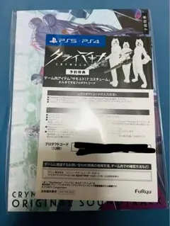 CRYMACHINA クライマキナ 予約特典　PS4