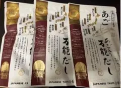 五縁のあご入だし 五縁のあごだし2袋 新品未開封 賞味期限2027年5月
