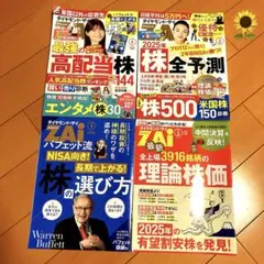 ダイヤモンドザイ 2025年9月号＆2月号 別冊付録付き☘️