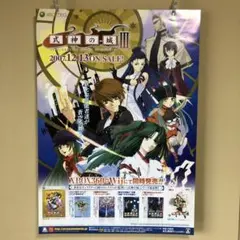 式神の城Ⅲ ポスター