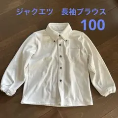 ジャクエツ　長袖ブラウス　100