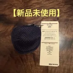 【新品】無印良品MUJI 立体クッションメッシュポーチ 小 ネイビーのサムネイル