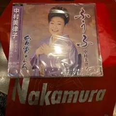 2026年最新】中村美律子の人気アイテム - メルカリ