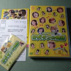 メイキング・オブ「仔犬ダンの物語」モーニング娘。&ハロー!プロジェクト・キッズ…
