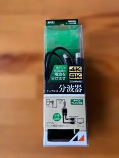 ケーブル付分波器のサムネイル